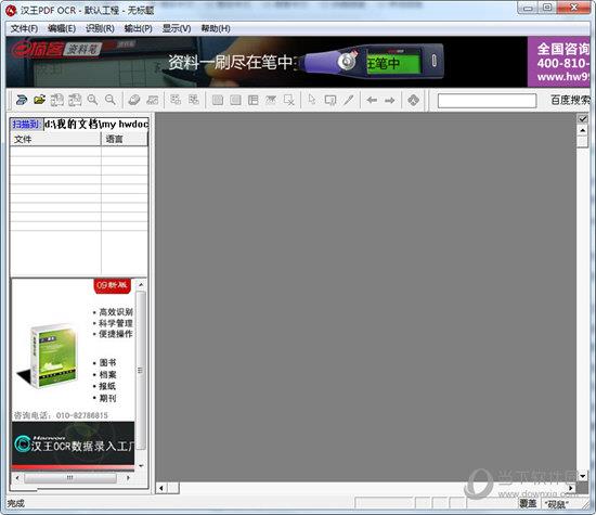 汉王pdf ocr破解版 V8.14.16 简体中文版