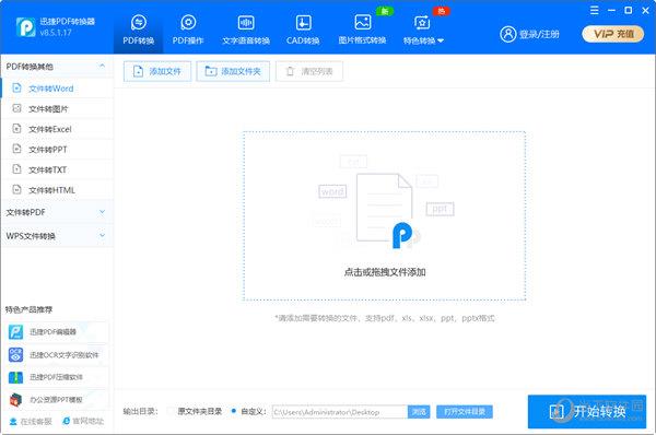 迅捷PDF转换器会员破解版(含注册机) V8.7.8.1 中文免费版