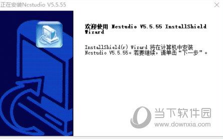 ncstudio中文破解版 V5.5.55 免费版