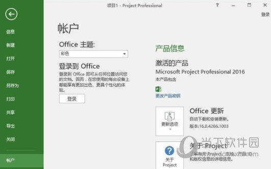 project2016专业增强版密钥激活工具 V1.0 绿色免费版