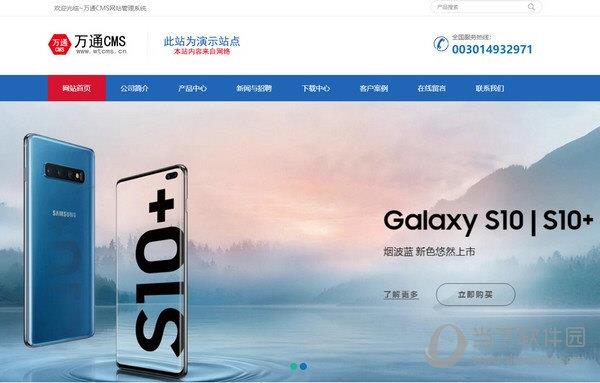 万通CMS网站管理系统 V2.5.5 官方版