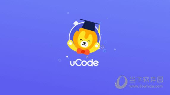 uCode南山区AI科普课专用版 V3.3.0 官方版