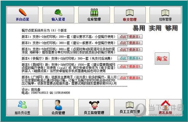 餐厅点菜系统 V10.0 免费版