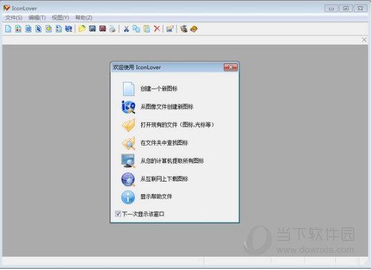 IconLover中文版 V5.48 免注册码版