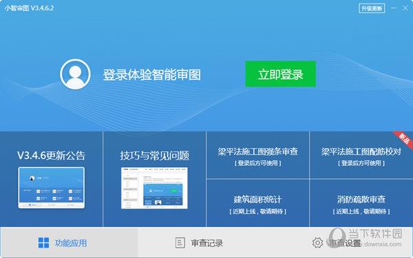 小智审图 V3.5.0.1 免费版