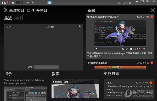 spine专业版破解版 V3.8.75 中文免费版