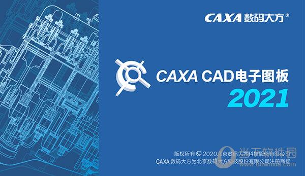 caxa电子图板便携版 V2021 SP1 绿色免费版