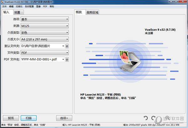 vuescan最新破解版 V9.7.57 中文免费版