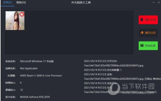 AI无损放大工具 V2.1.0.0 绿色免费版