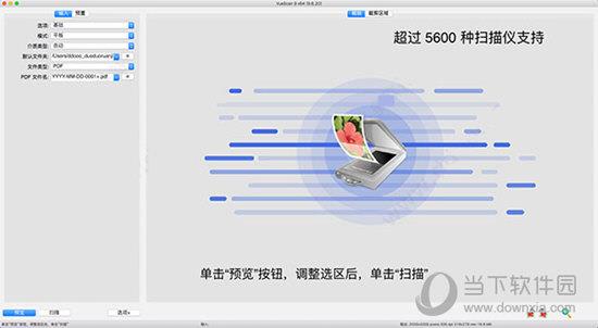 VueScan Professional(扫描仪增强软件) V9.7.25 中文破解版