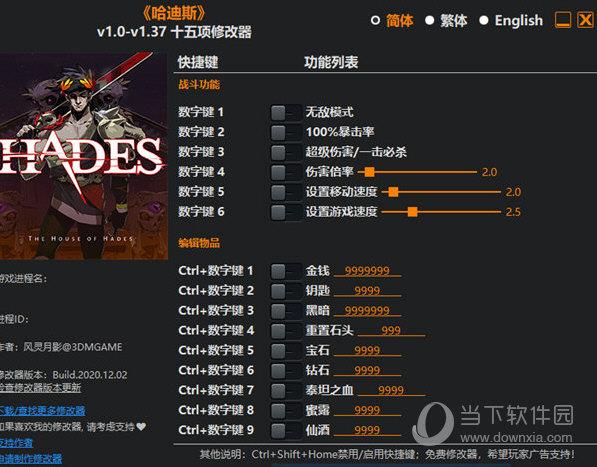 Hades修改器3DM版 V1.37 绿色免费版