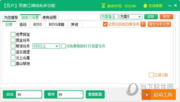 瓦片笑傲江湖综合多功能辅助 V2.3.5 绿色版
