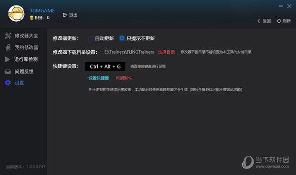 传奇法师修改器3DM版 V1.0 最新版