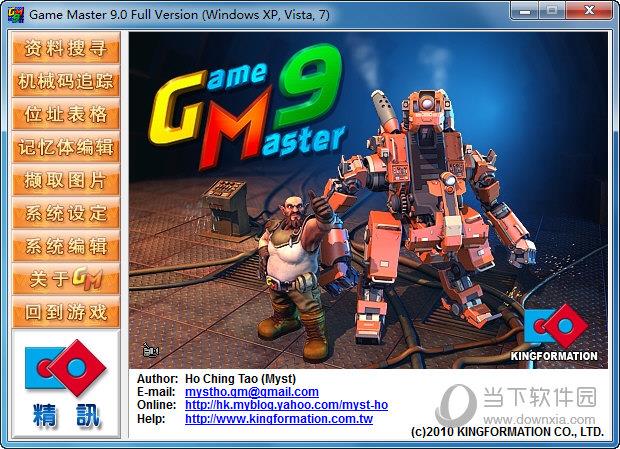 Game Master Win10(网页游戏修改器电脑版) V9.0 汉化免费版