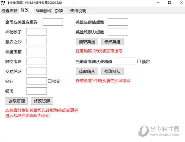 众神酒馆修改器 V0.8.03 最新免费版