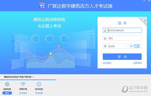 广联达百万人才考试端 V1.0.0.8 官方版