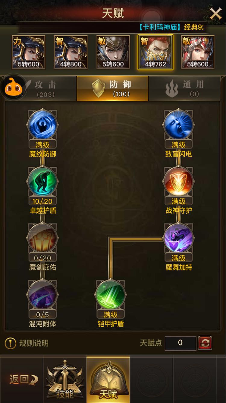 图3 智魔防御型1.jpg