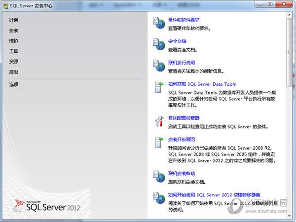 SQLServer数据库企业版 2012 R2 中文免费版
