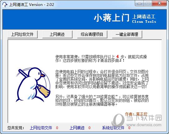 上网清洁工 V2.02 绿色免费版