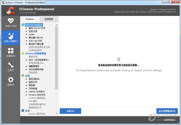 CCleaner增强版 V5.85.9170 中文破解版