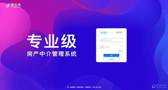 房在线电脑版 V8.0.0 最新免费版