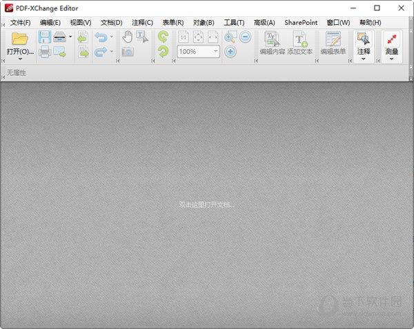 PDF XChange Editor中文破解版 V8.0.336 免密钥去水印版