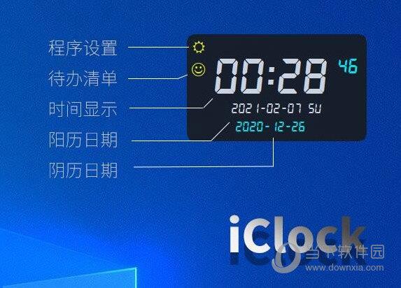 iClock(待办清单时钟) V0.02 官方版