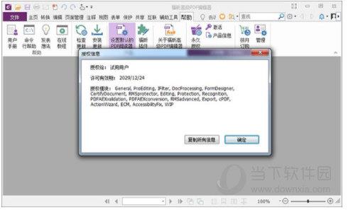 福昕PDF激活码生成器 V11.0 绿色免费版