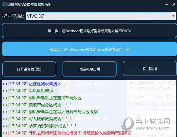 vivo刷机解锁工具 V1.8 绿色免费版