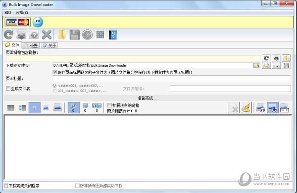 bulk image downloader注册补丁 V1.0 绿色免费版