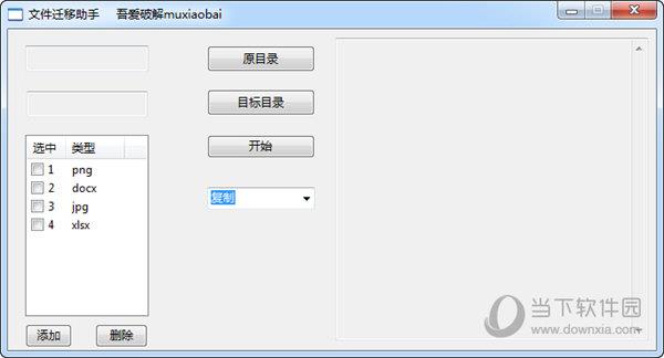 文件迁移助手 V1.0 绿色免费版