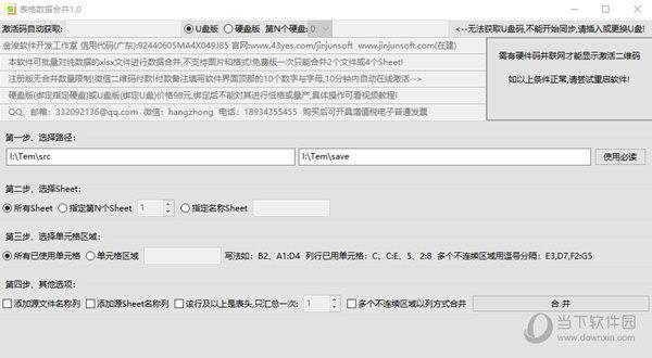 表格数据合并 V1.0 绿色版