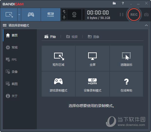 Bandicam(高清录制视频软件) V5.1.0.1822 汉化破解版