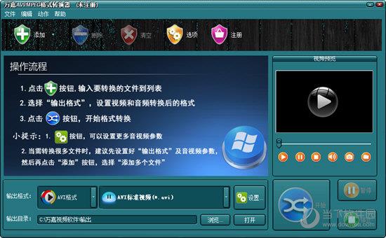 万嘉VCD光盘格式转换器 V1.00.102 官方版