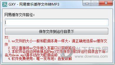 网易音乐缓存文件转MP3 V1.0 绿色免费版