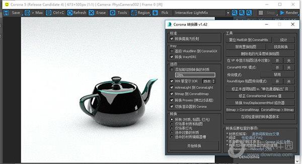Corona Renderer V5.0 中文破解版