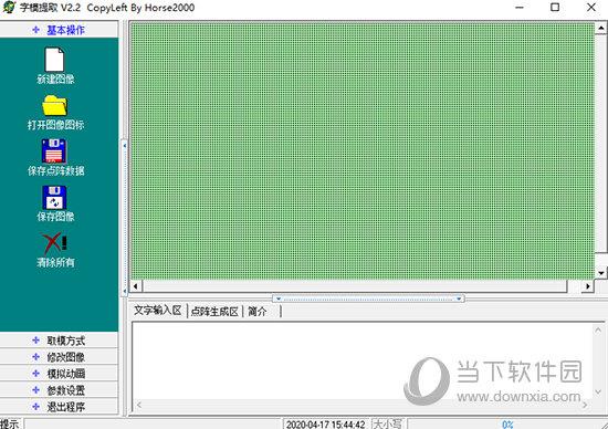 字模提取 V2.2 绿色版