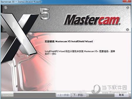 MAsterCAM X5中文破解版 32位/64位 汉化免费版