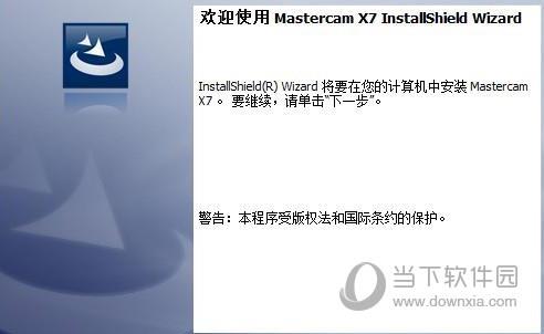 MAsterCAM X7汉化破解版 32位 中文免费版