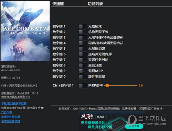 皇牌空战7修改器3DM版 V2021.10 最新版
