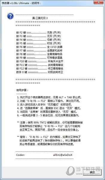 真三国无双3全属性修改器 V1.08c 绿色免费版