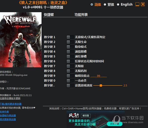 狼人之末日怒吼地灵之血修改器 V1.0 3DM版