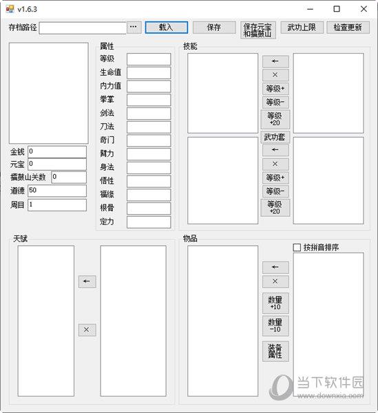 金庸群侠传X电脑版修改器 V1.6.4 最新免费版