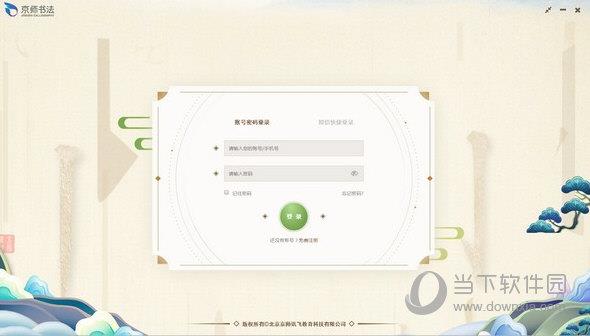 京师书法教师端 V1.3.7 官方版