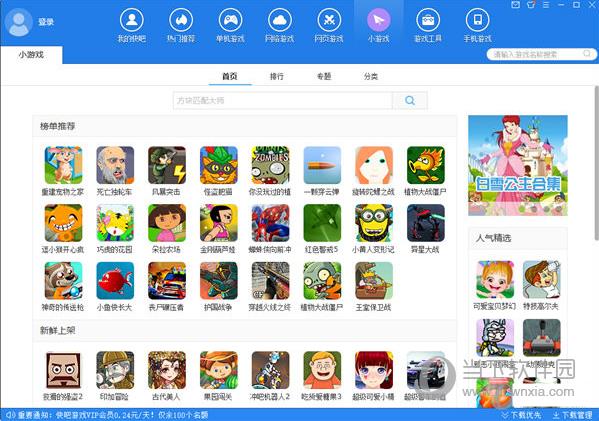 快吧游戏盒不限速破解版 V9.7.5.8333 免费版