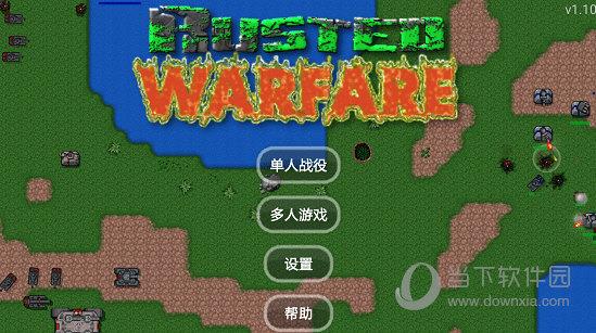 铁锈战争破解版 V1.0 免费中文版