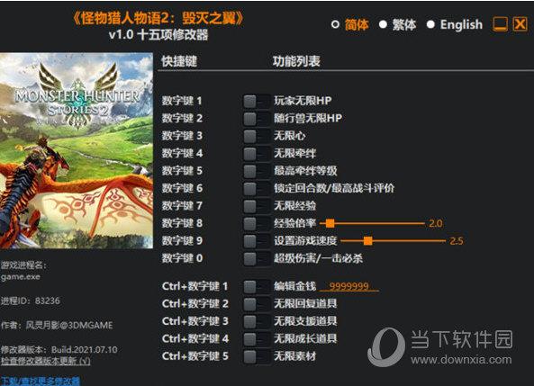 怪物猎人物语2破灭之翼豪华版修改器3DM版 +15 Steam版