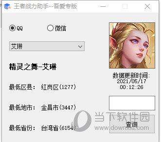 王者战力助手 V2021 绿色最新版