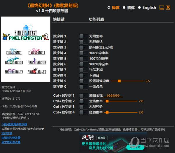 最终幻想4像素复刻版修改器steam版 V1.0 最新版