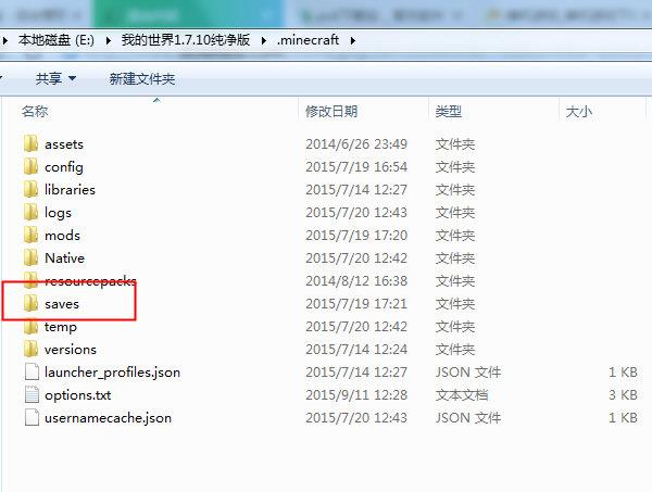 我的世界saves存档文件夹